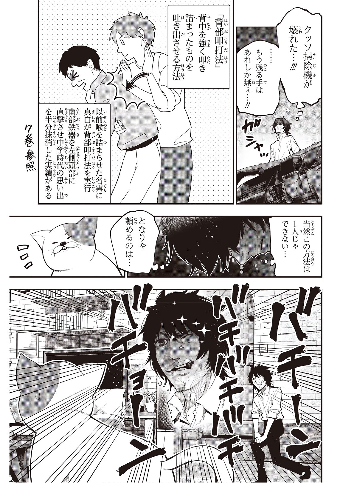 Mattaku Saikin no Tantei to Kitara Chap 66 - Next Chap 67