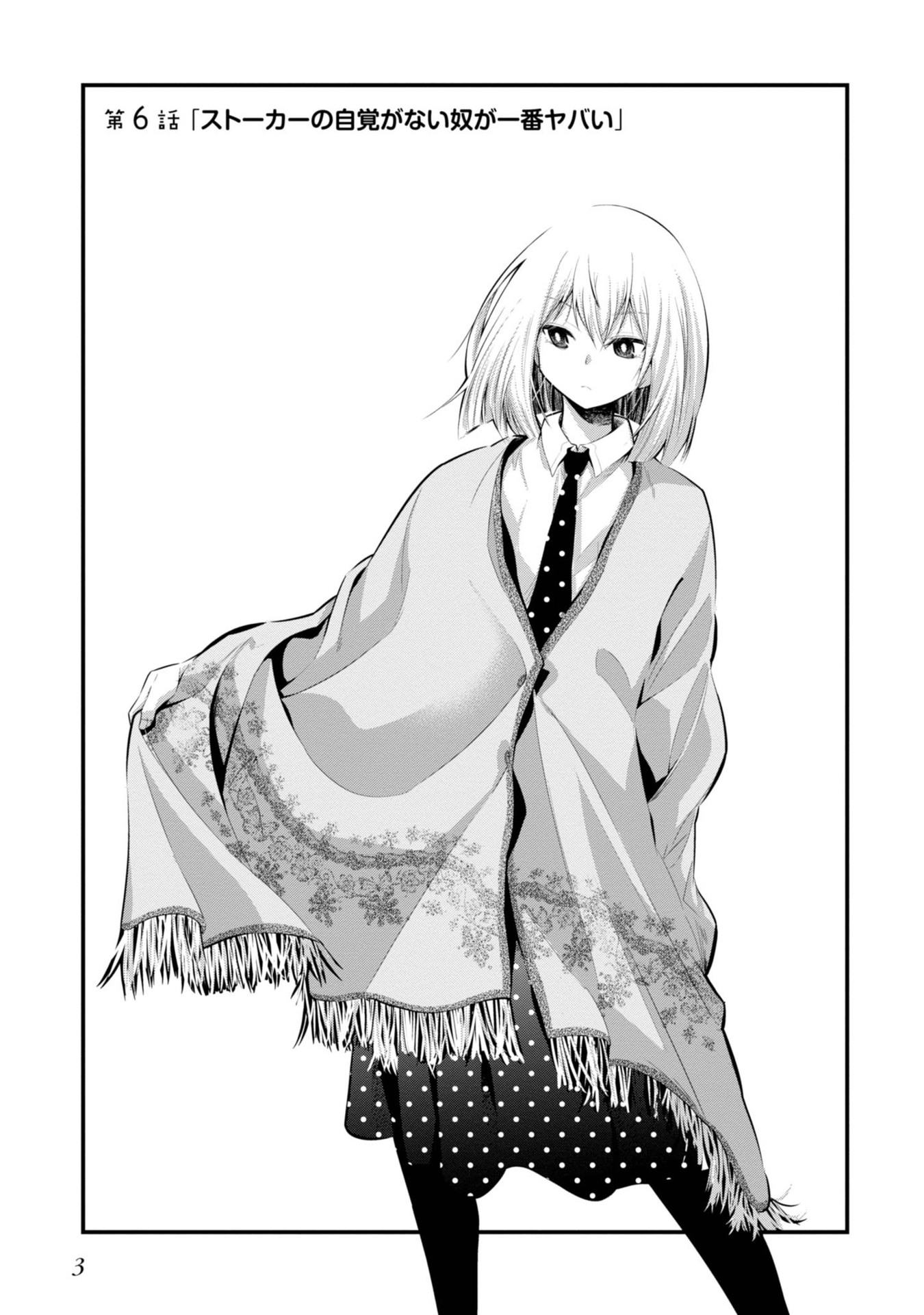 Mattaku Saikin no Tantei to Kitara Chap 6 - Next Chap 7