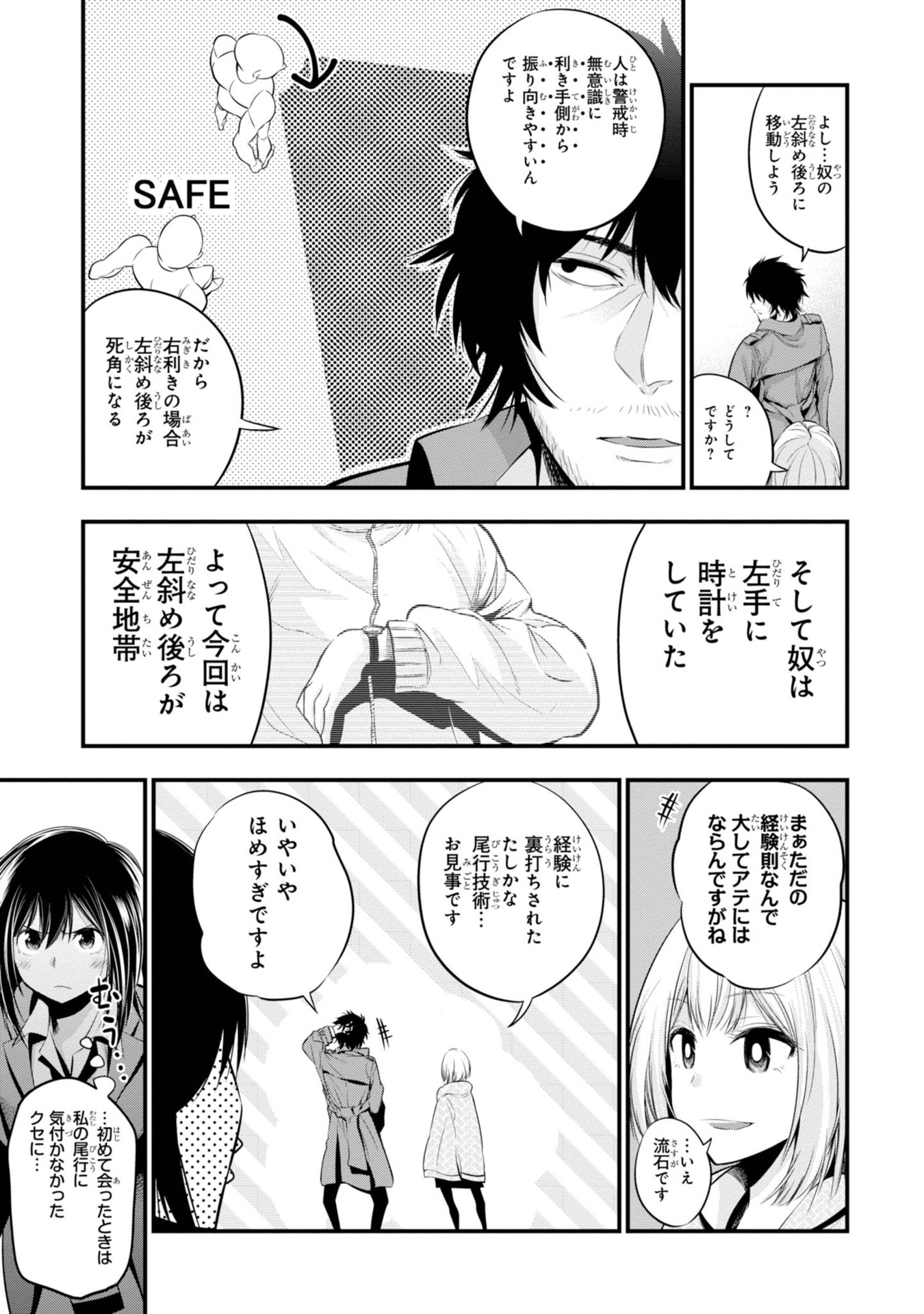 Mattaku Saikin no Tantei to Kitara Chap 6 - Next Chap 7