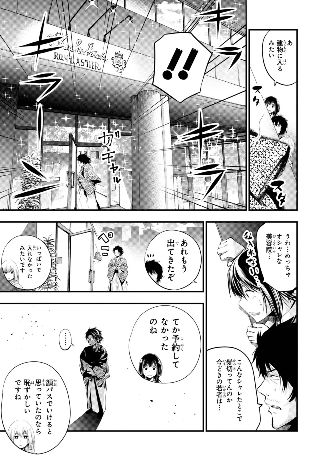 Mattaku Saikin no Tantei to Kitara Chap 6 - Next Chap 7