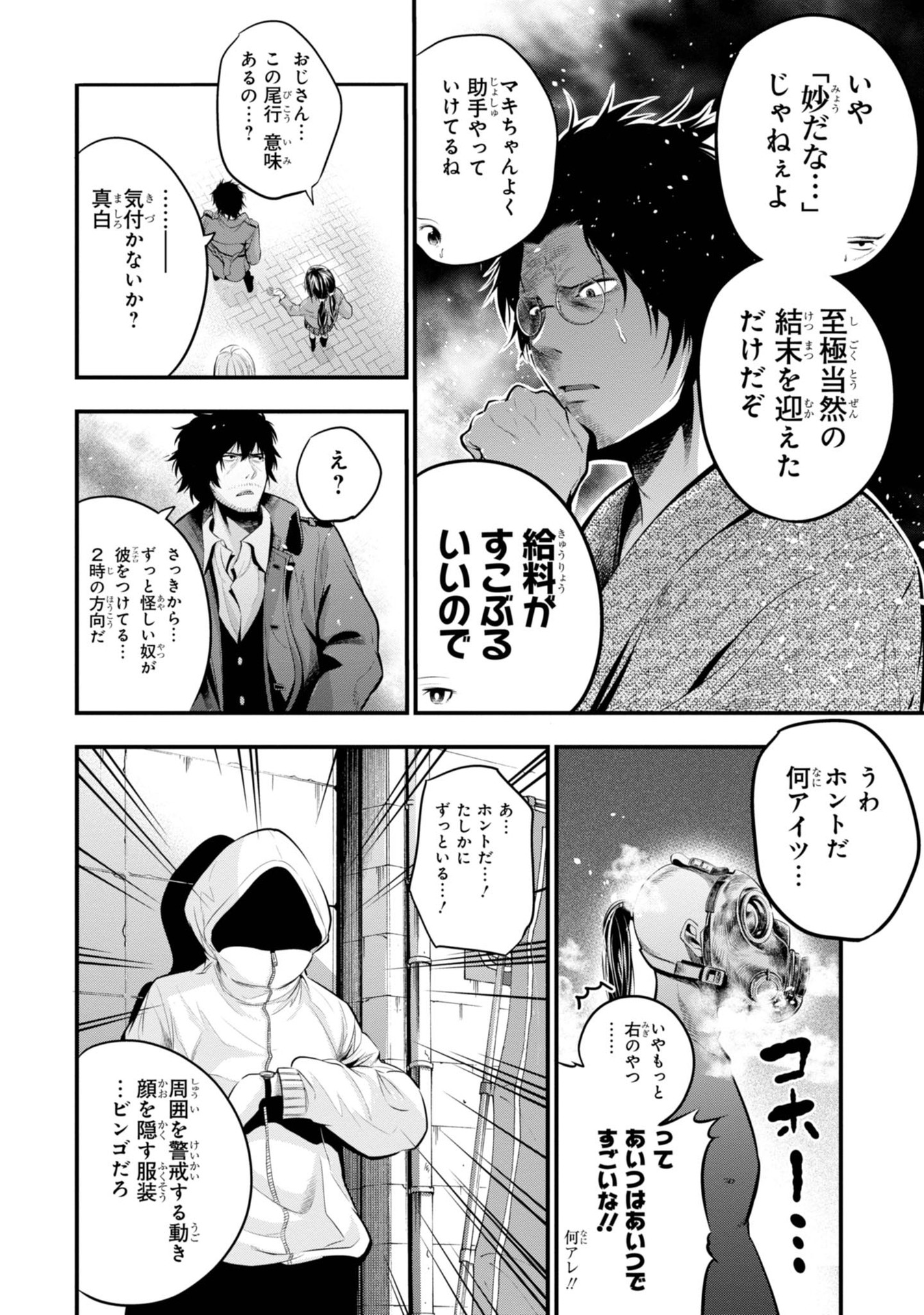 Mattaku Saikin no Tantei to Kitara Chap 6 - Next Chap 7