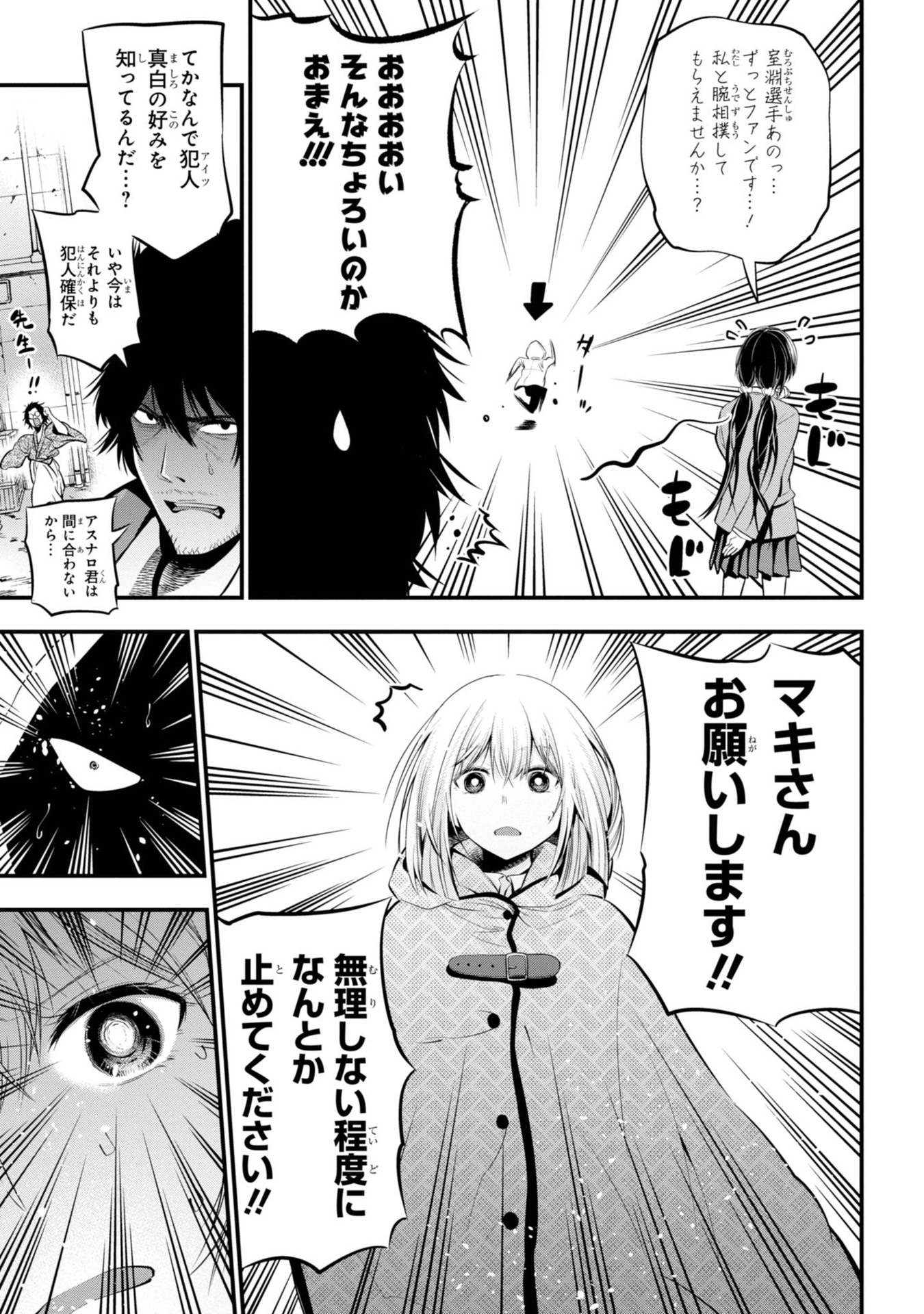 Mattaku Saikin no Tantei to Kitara Chap 6 - Next Chap 7