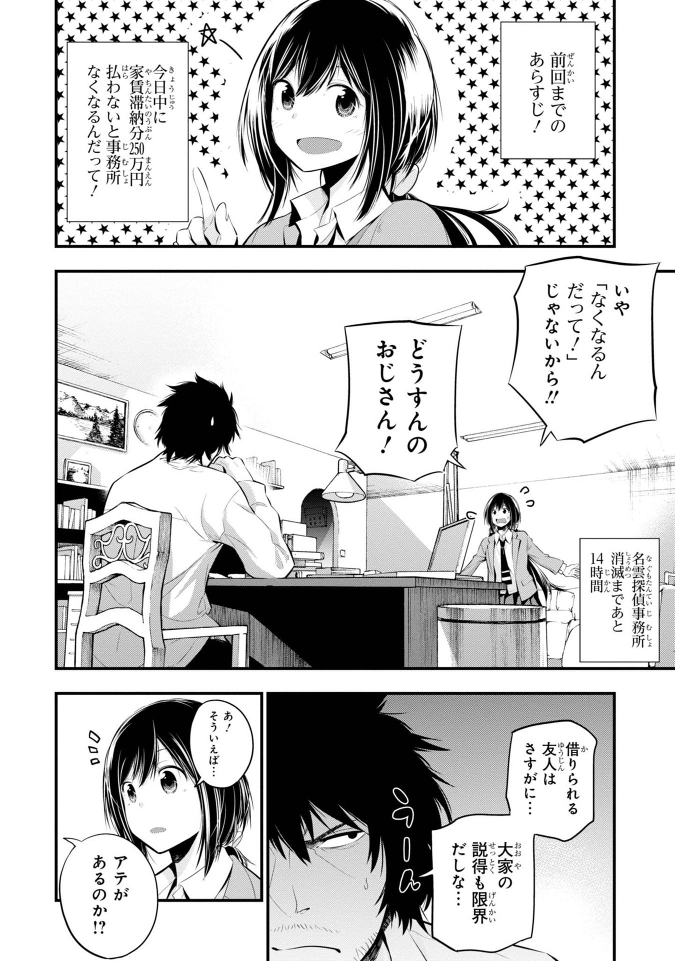 Mattaku Saikin no Tantei to Kitara Chap 6 - Next Chap 7