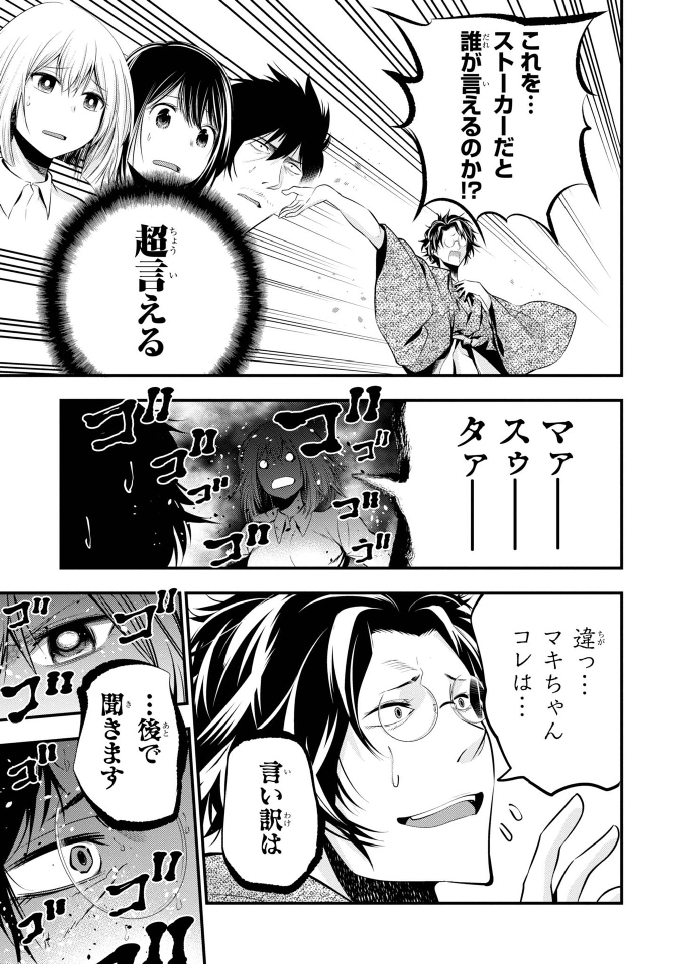 Mattaku Saikin no Tantei to Kitara Chap 6 - Next Chap 7
