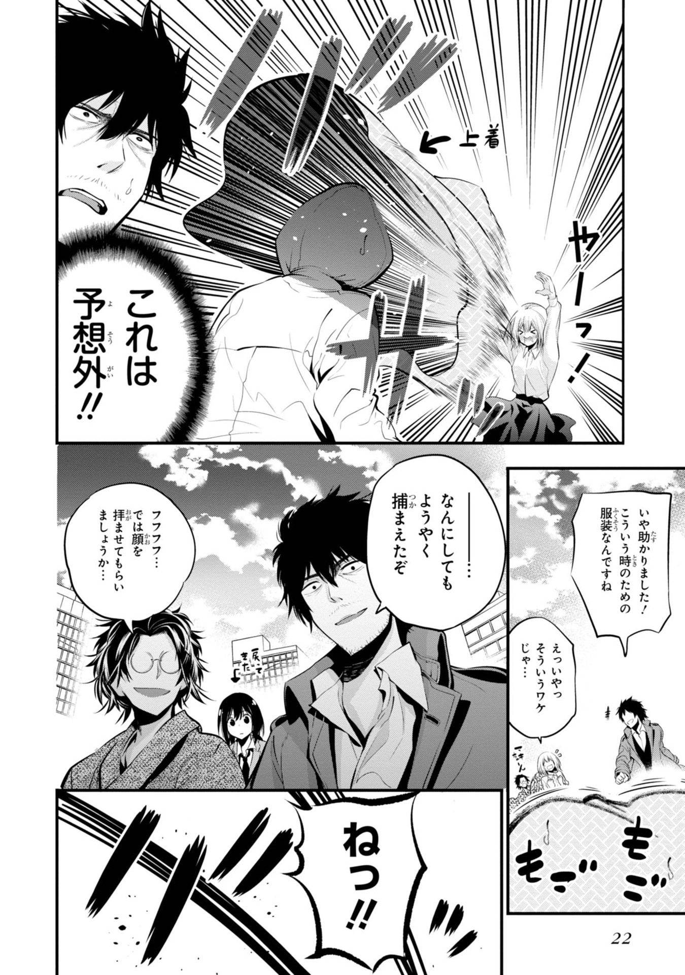 Mattaku Saikin no Tantei to Kitara Chap 6 - Next Chap 7