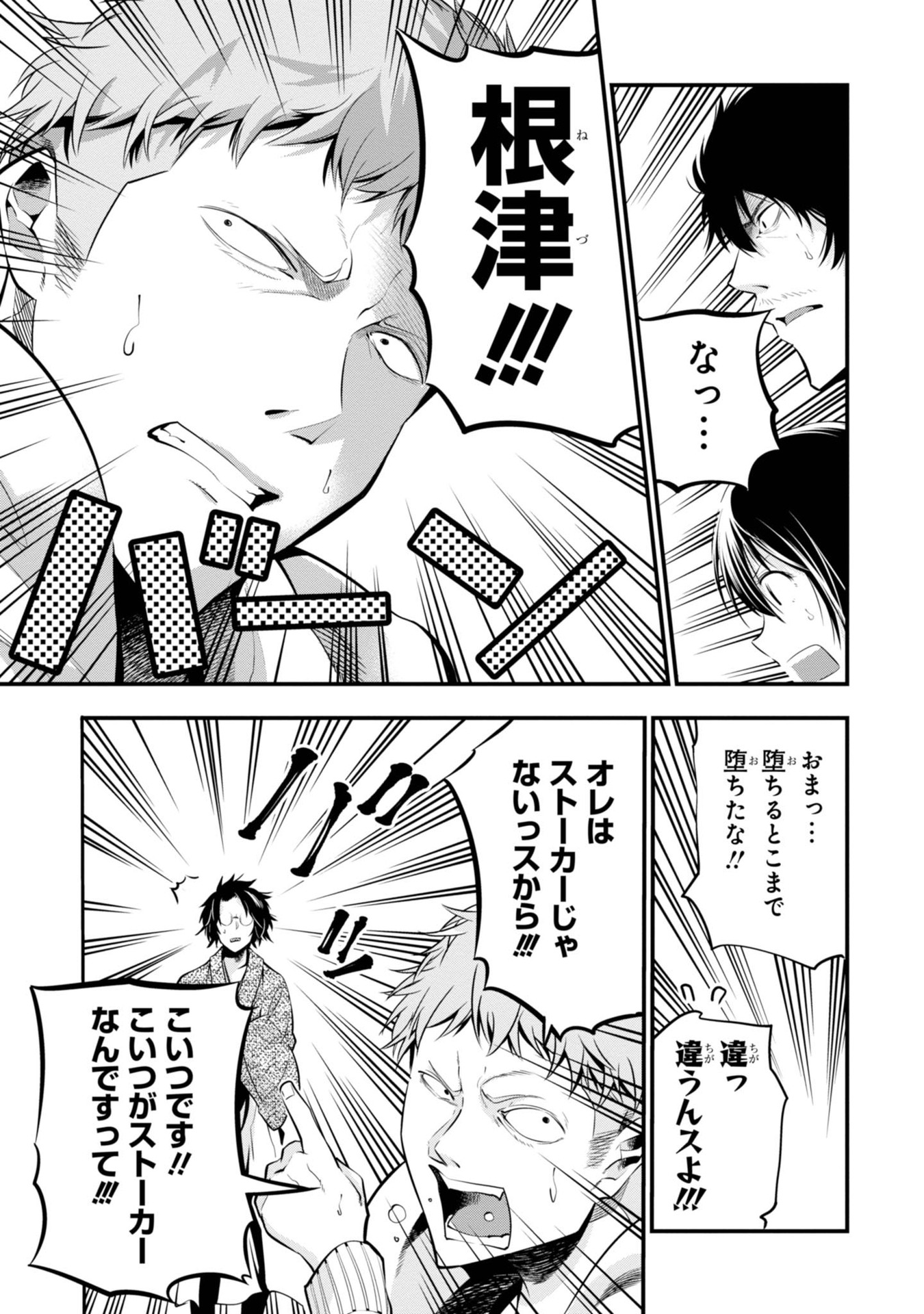 Mattaku Saikin no Tantei to Kitara Chap 6 - Next Chap 7