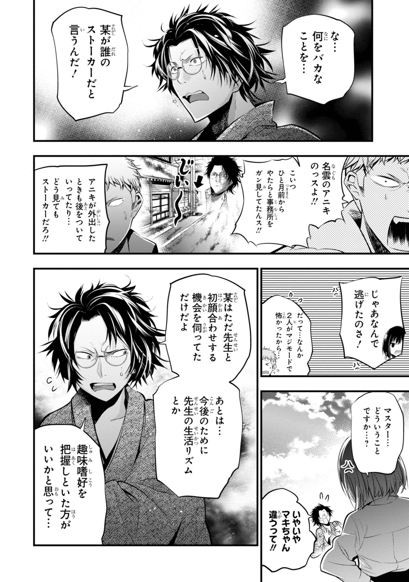 Mattaku Saikin no Tantei to Kitara Chap 6 - Next Chap 7