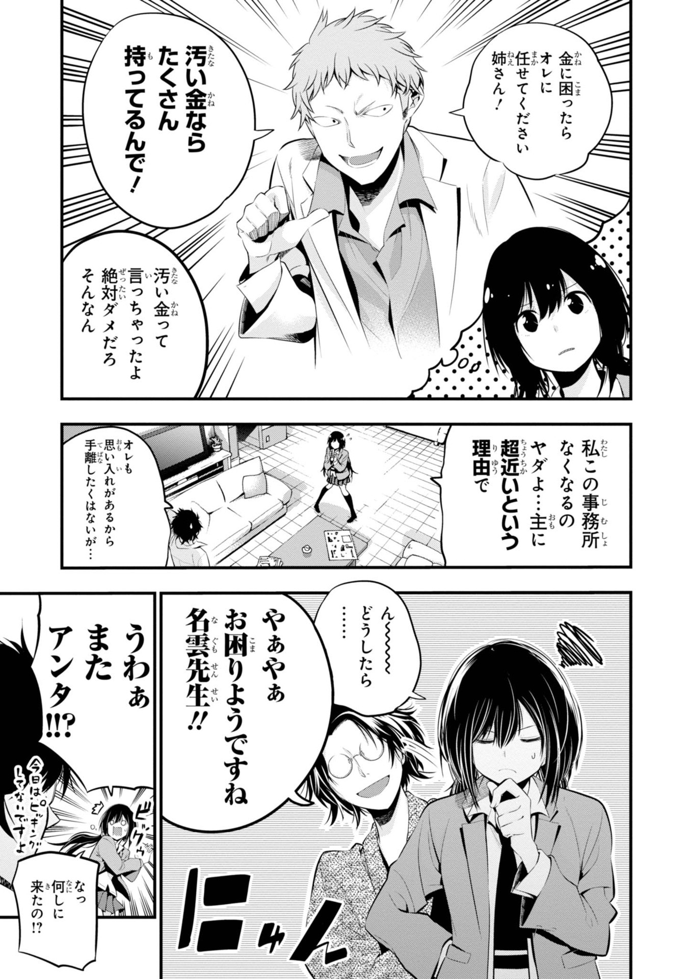 Mattaku Saikin no Tantei to Kitara Chap 6 - Next Chap 7