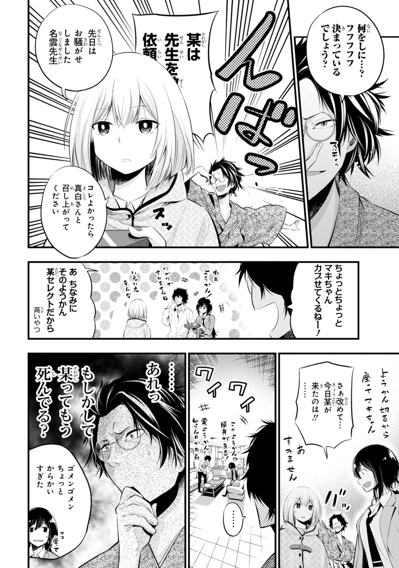 Mattaku Saikin no Tantei to Kitara Chap 6 - Next Chap 7