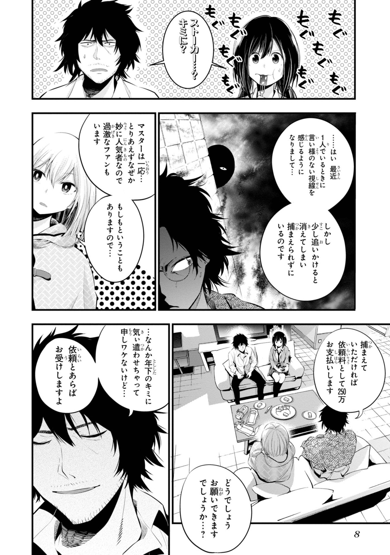 Mattaku Saikin no Tantei to Kitara Chap 6 - Next Chap 7