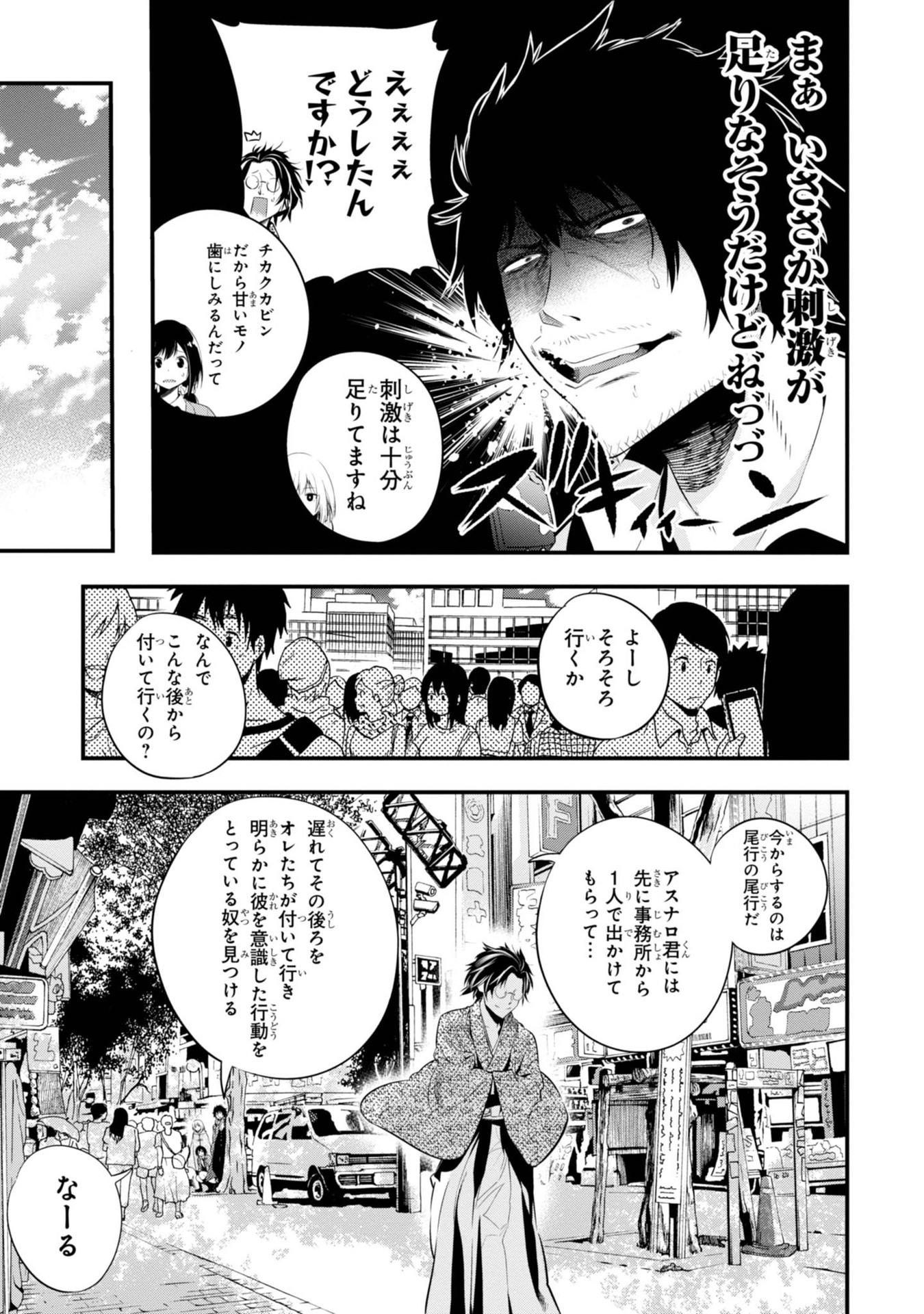 Mattaku Saikin no Tantei to Kitara Chap 6 - Next Chap 7