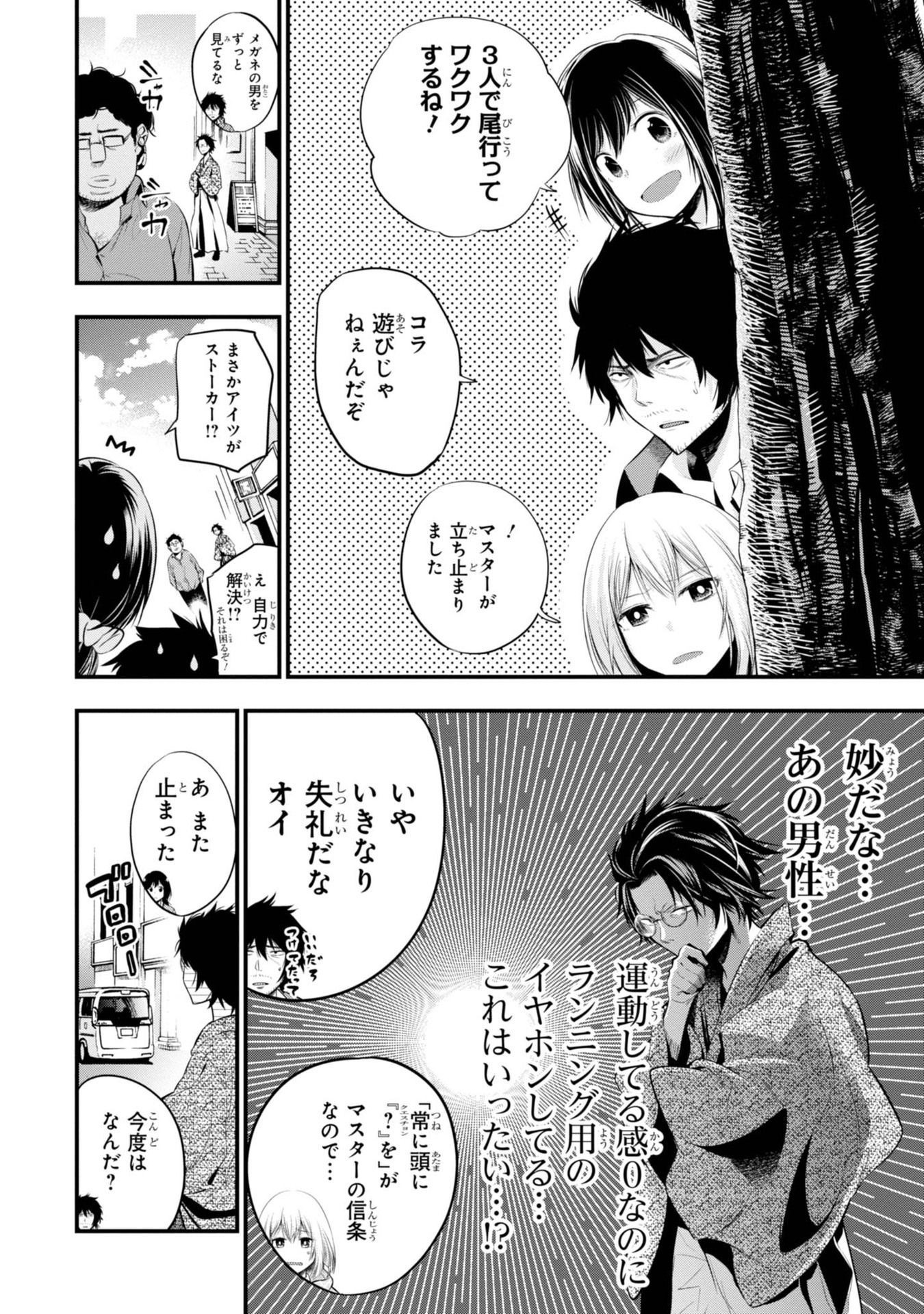 Mattaku Saikin no Tantei to Kitara Chap 6 - Next Chap 7