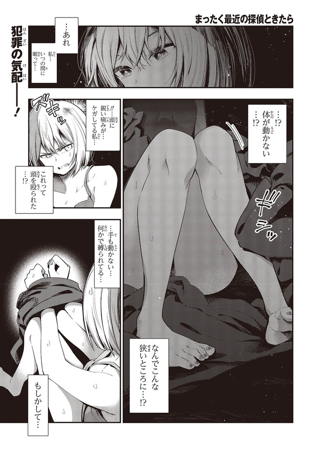 Mattaku Saikin no Tantei to Kitara Chap 60 - Next Chap 61