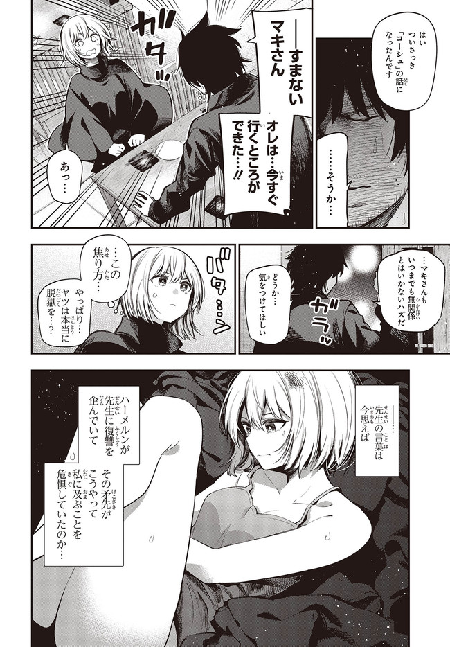 Mattaku Saikin no Tantei to Kitara Chap 60 - Next Chap 61