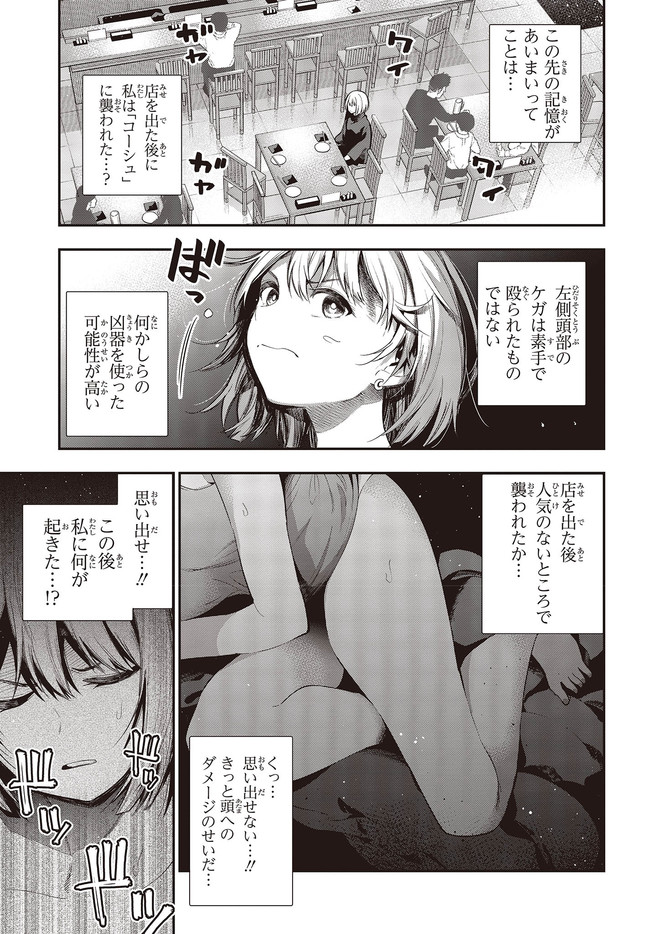 Mattaku Saikin no Tantei to Kitara Chap 60 - Next Chap 61