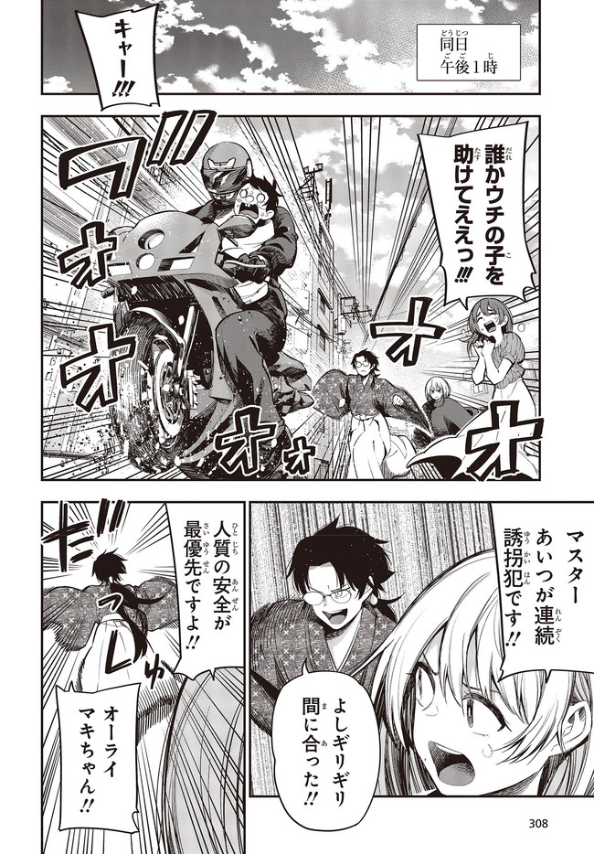 Mattaku Saikin no Tantei to Kitara Chap 60 - Next Chap 61