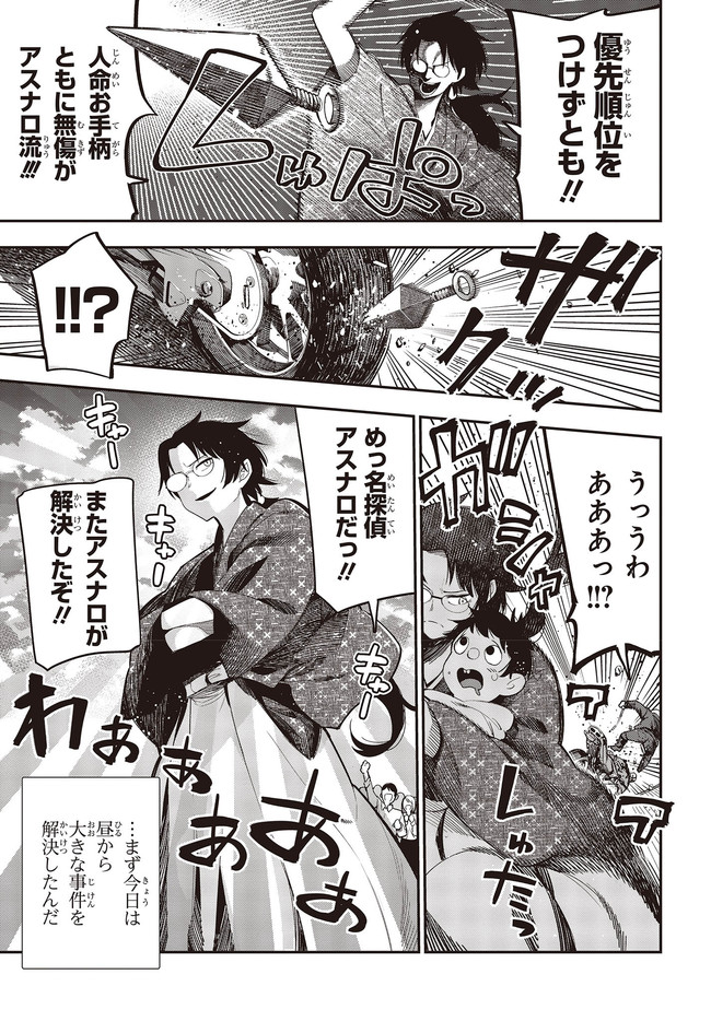 Mattaku Saikin no Tantei to Kitara Chap 60 - Next Chap 61