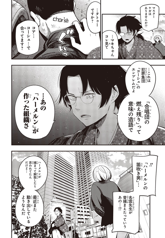 Mattaku Saikin no Tantei to Kitara Chap 60 - Next Chap 61