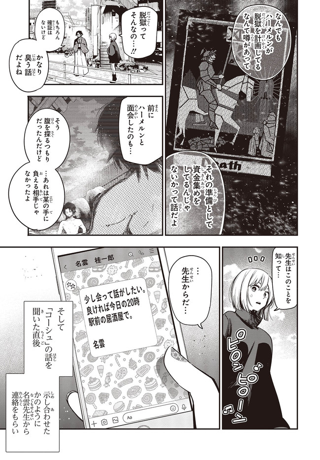 Mattaku Saikin no Tantei to Kitara Chap 60 - Next Chap 61