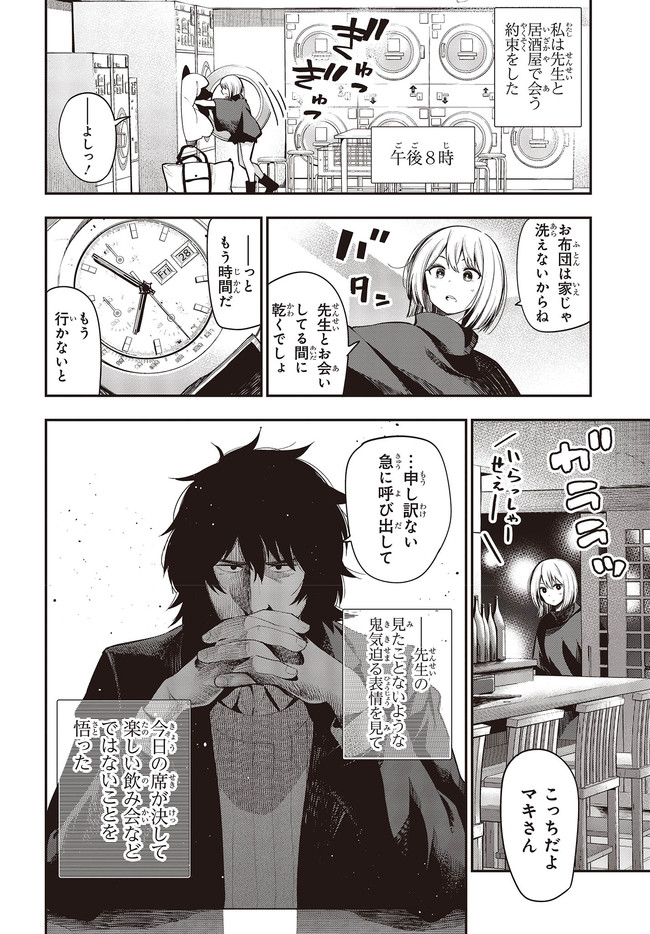 Mattaku Saikin no Tantei to Kitara Chap 60 - Next Chap 61