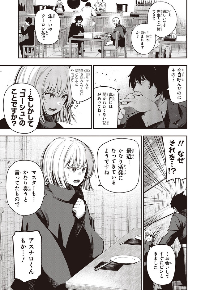 Mattaku Saikin no Tantei to Kitara Chap 60 - Next Chap 61