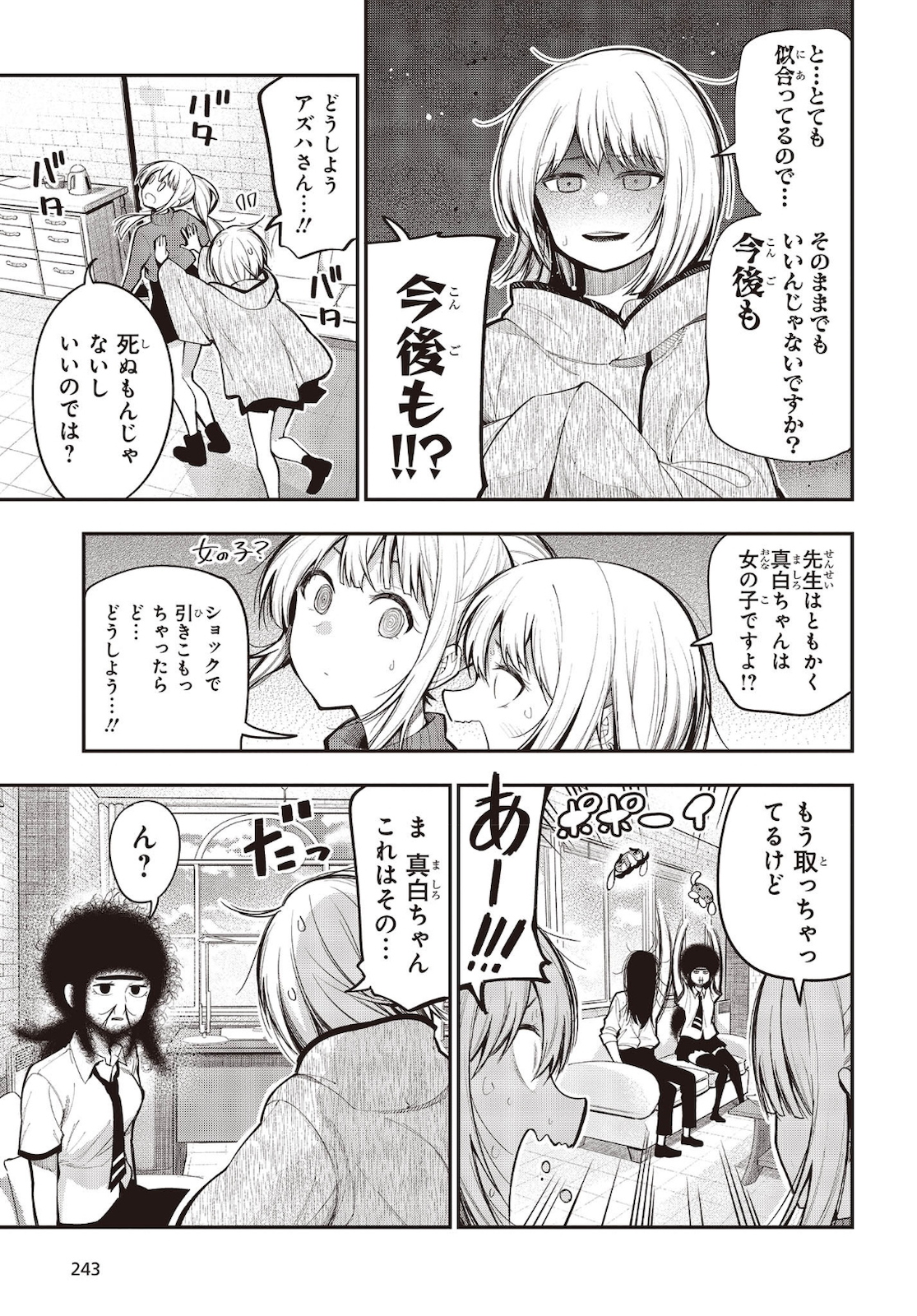 Mattaku Saikin no Tantei to Kitara Chap 61 - Next Chap 62