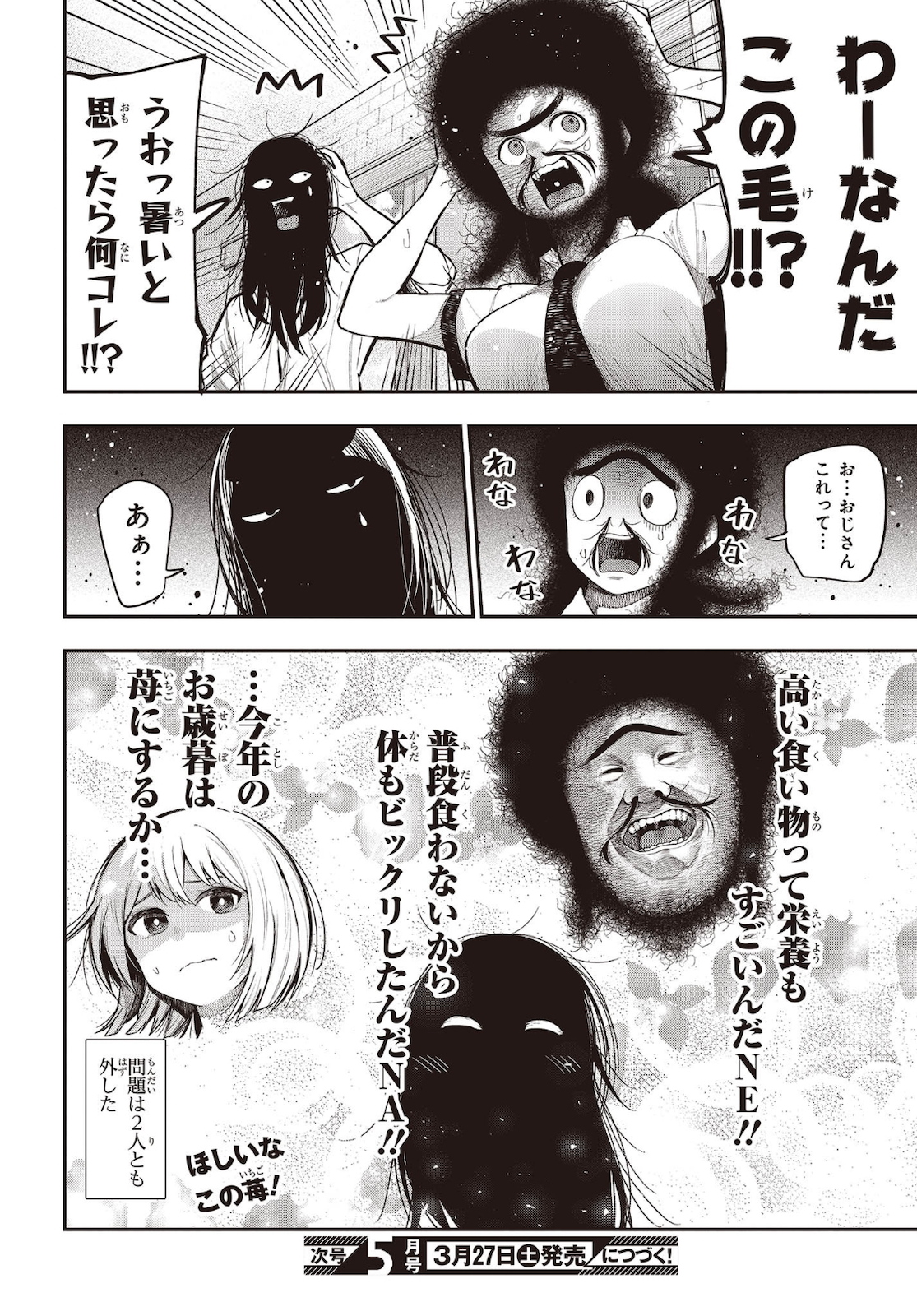 Mattaku Saikin no Tantei to Kitara Chap 61 - Next Chap 62
