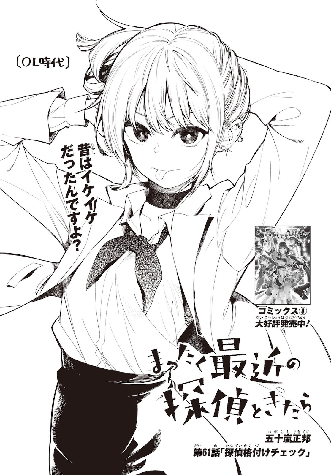 Mattaku Saikin no Tantei to Kitara Chap 61 - Next Chap 62