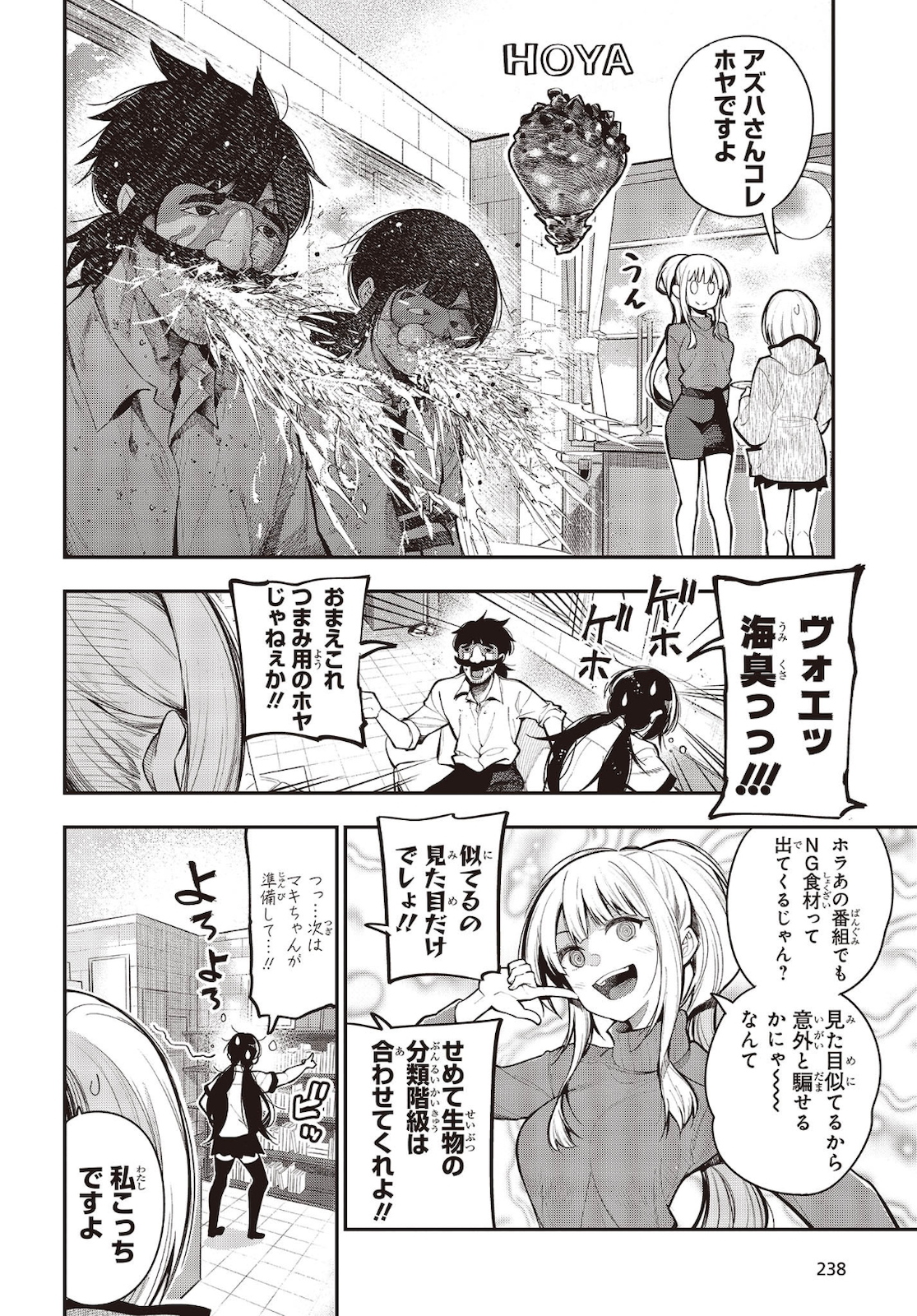 Mattaku Saikin no Tantei to Kitara Chap 61 - Next Chap 62