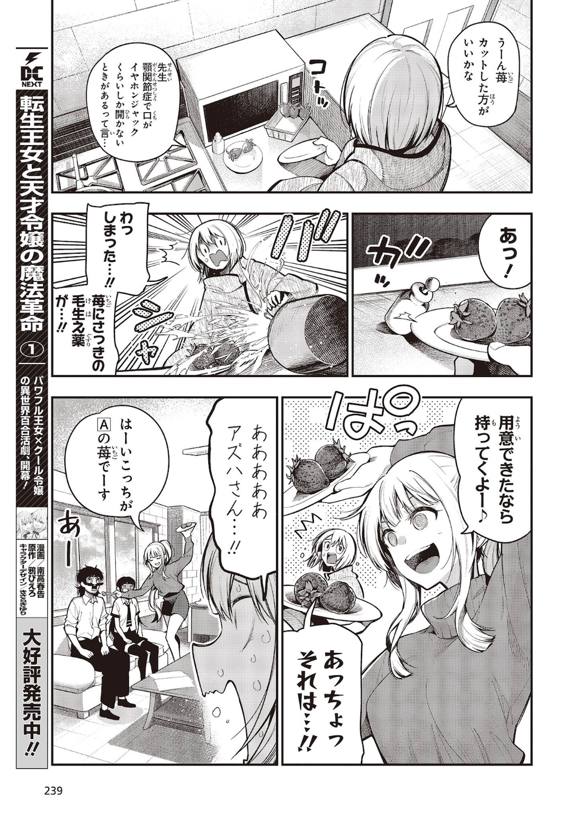 Mattaku Saikin no Tantei to Kitara Chap 61 - Next Chap 62