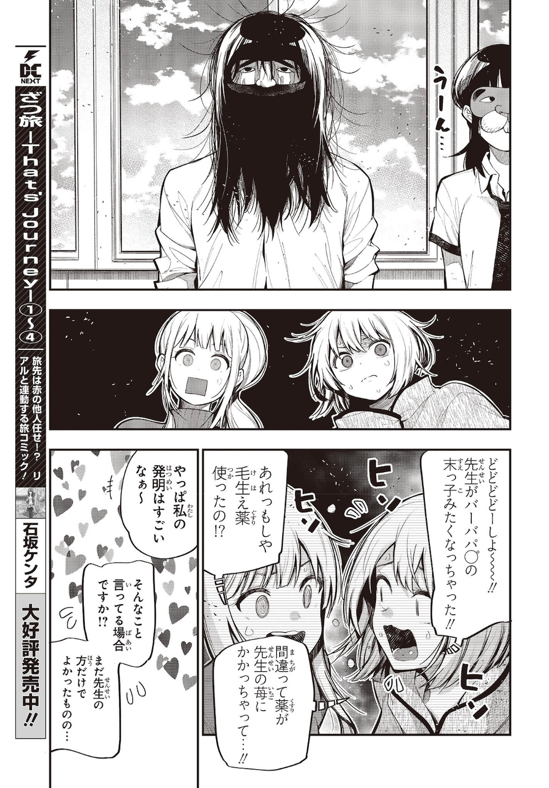 Mattaku Saikin no Tantei to Kitara Chap 61 - Next Chap 62