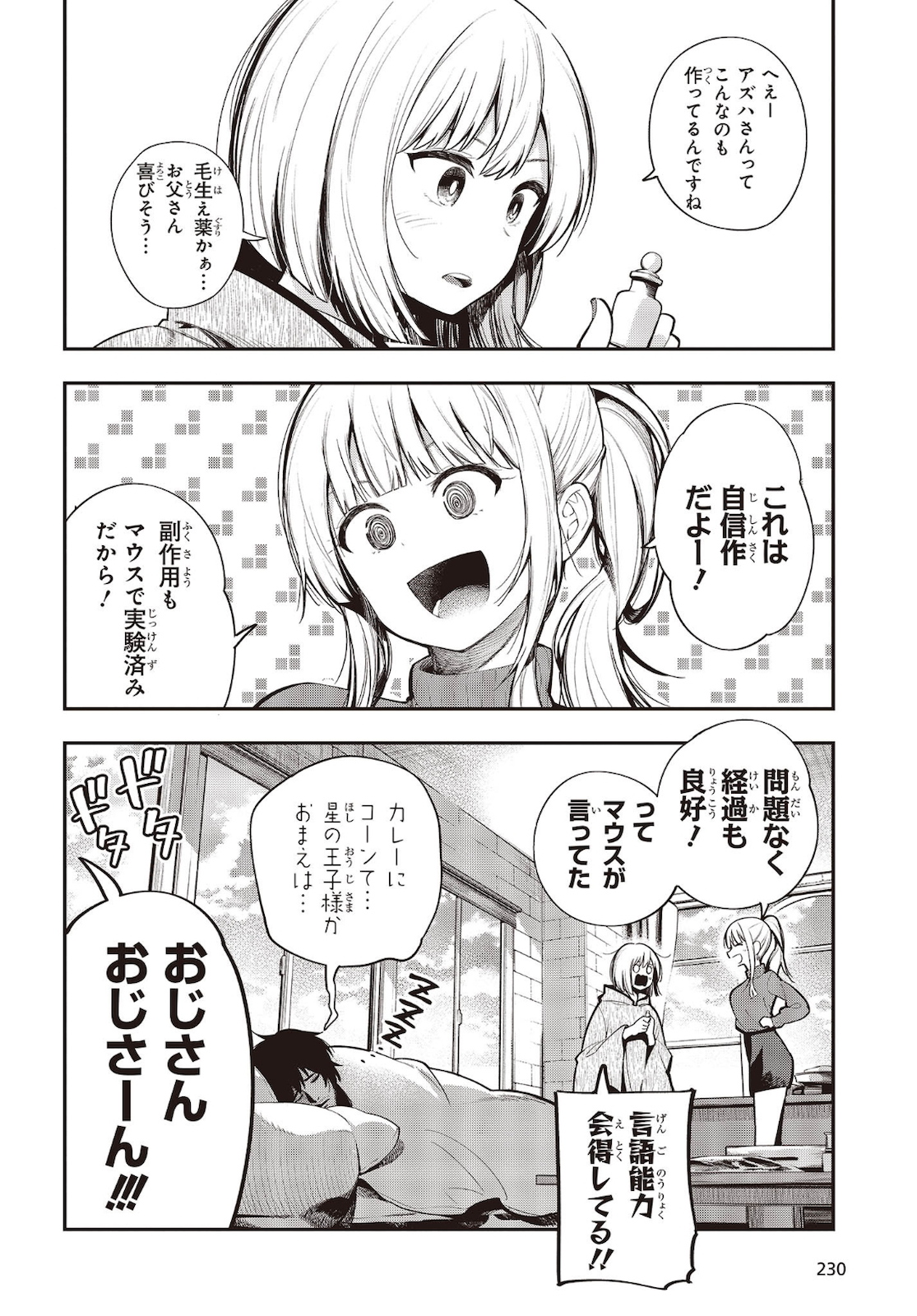 Mattaku Saikin no Tantei to Kitara Chap 61 - Next Chap 62