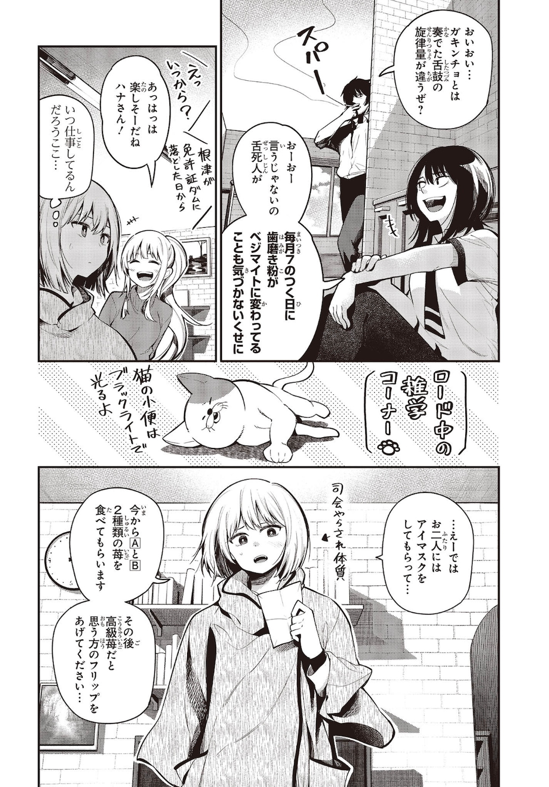 Mattaku Saikin no Tantei to Kitara Chap 61 - Next Chap 62