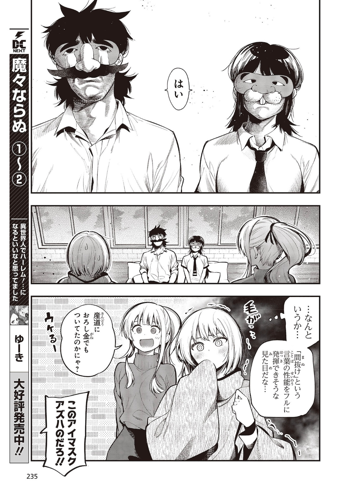 Mattaku Saikin no Tantei to Kitara Chap 61 - Next Chap 62