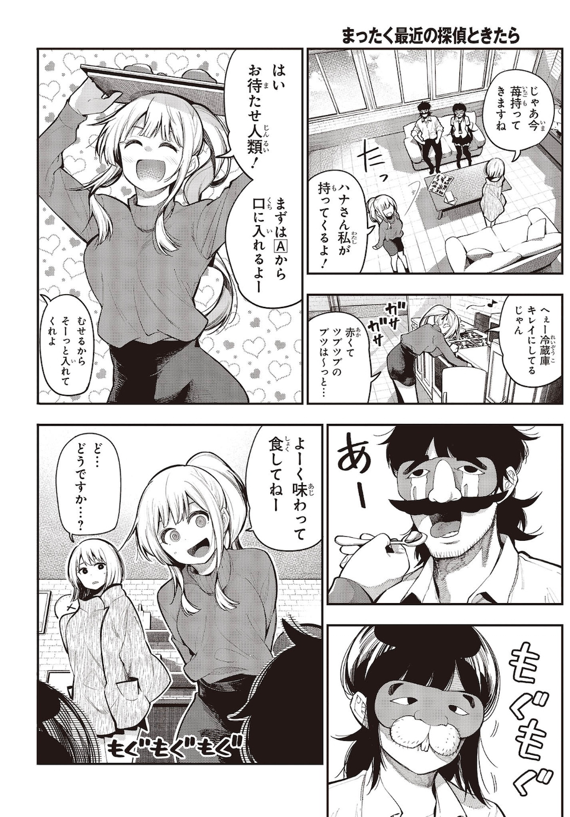 Mattaku Saikin no Tantei to Kitara Chap 61 - Next Chap 62