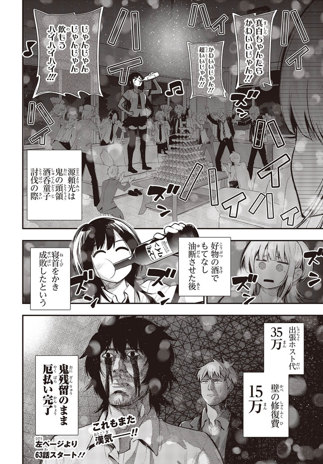 Mattaku Saikin no Tantei to Kitara Chap 63 - Next Chap 64