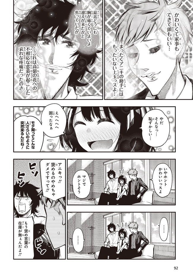 Mattaku Saikin no Tantei to Kitara Chap 63 - Next Chap 64