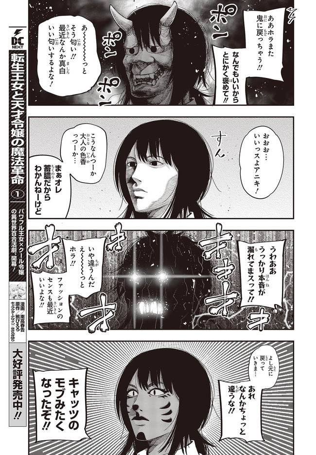 Mattaku Saikin no Tantei to Kitara Chap 63 - Next Chap 64