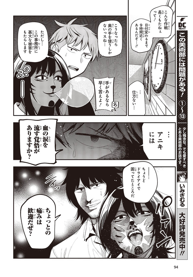 Mattaku Saikin no Tantei to Kitara Chap 63 - Next Chap 64