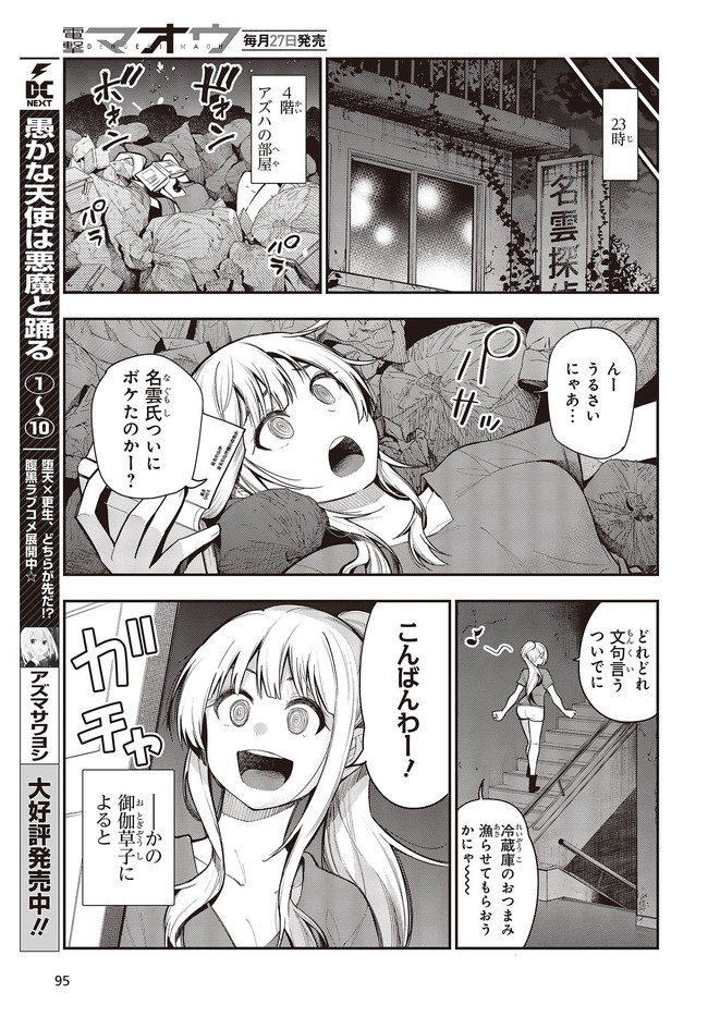 Mattaku Saikin no Tantei to Kitara Chap 63 - Next Chap 64