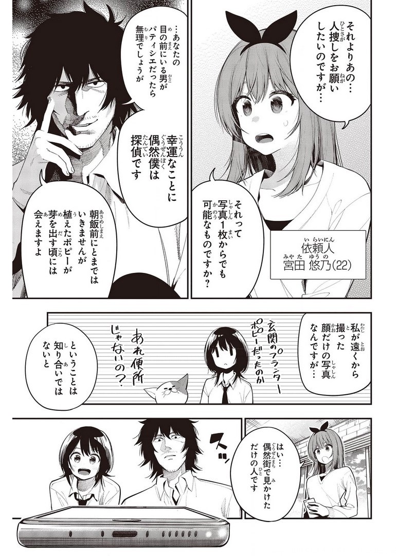 Mattaku Saikin no Tantei to Kitara Chap 70 - Next Chap 71