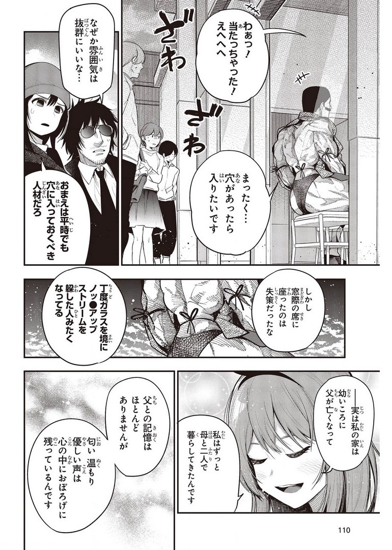 Mattaku Saikin no Tantei to Kitara Chap 70 - Next Chap 71