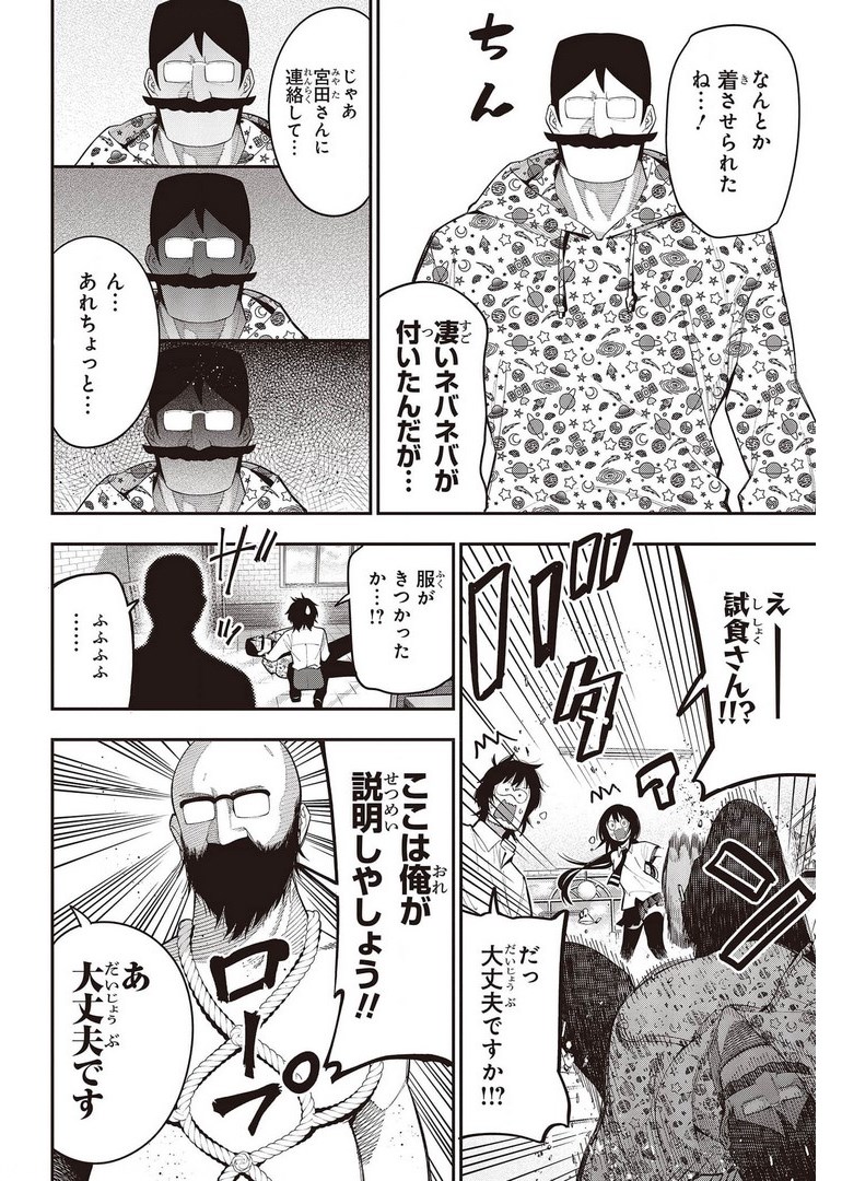 Mattaku Saikin no Tantei to Kitara Chap 70 - Next Chap 71