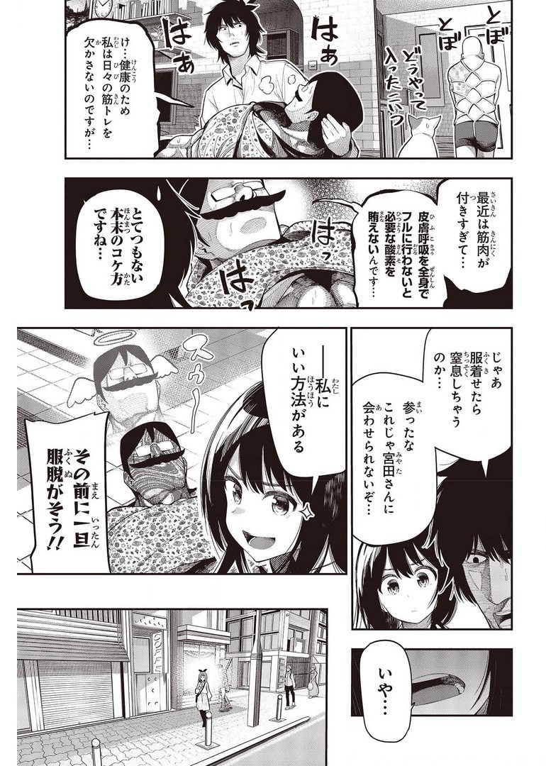 Mattaku Saikin no Tantei to Kitara Chap 70 - Next Chap 71