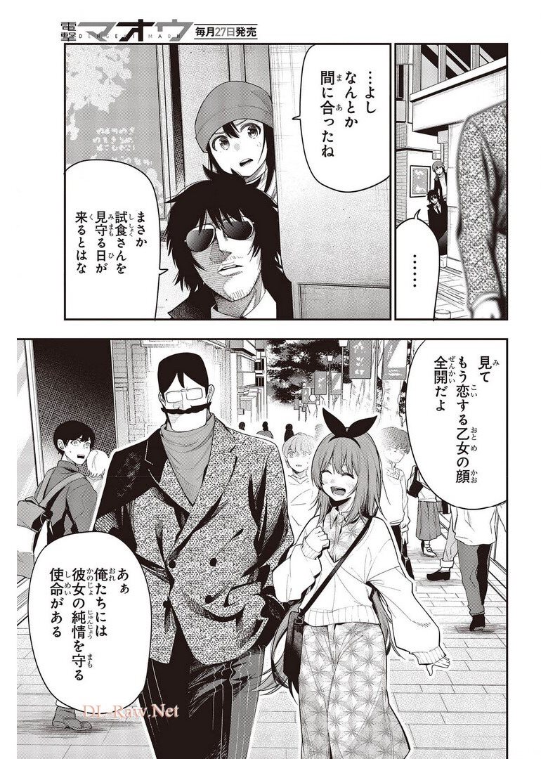 Mattaku Saikin no Tantei to Kitara Chap 70 - Next Chap 71