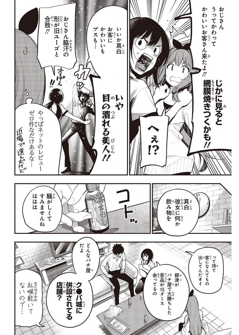 Mattaku Saikin no Tantei to Kitara Chap 70 - Next Chap 71