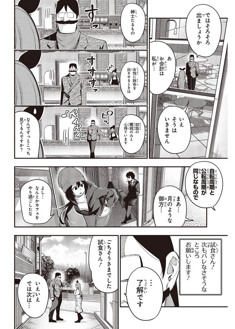 Mattaku Saikin no Tantei to Kitara Chap 70 - Next Chap 71