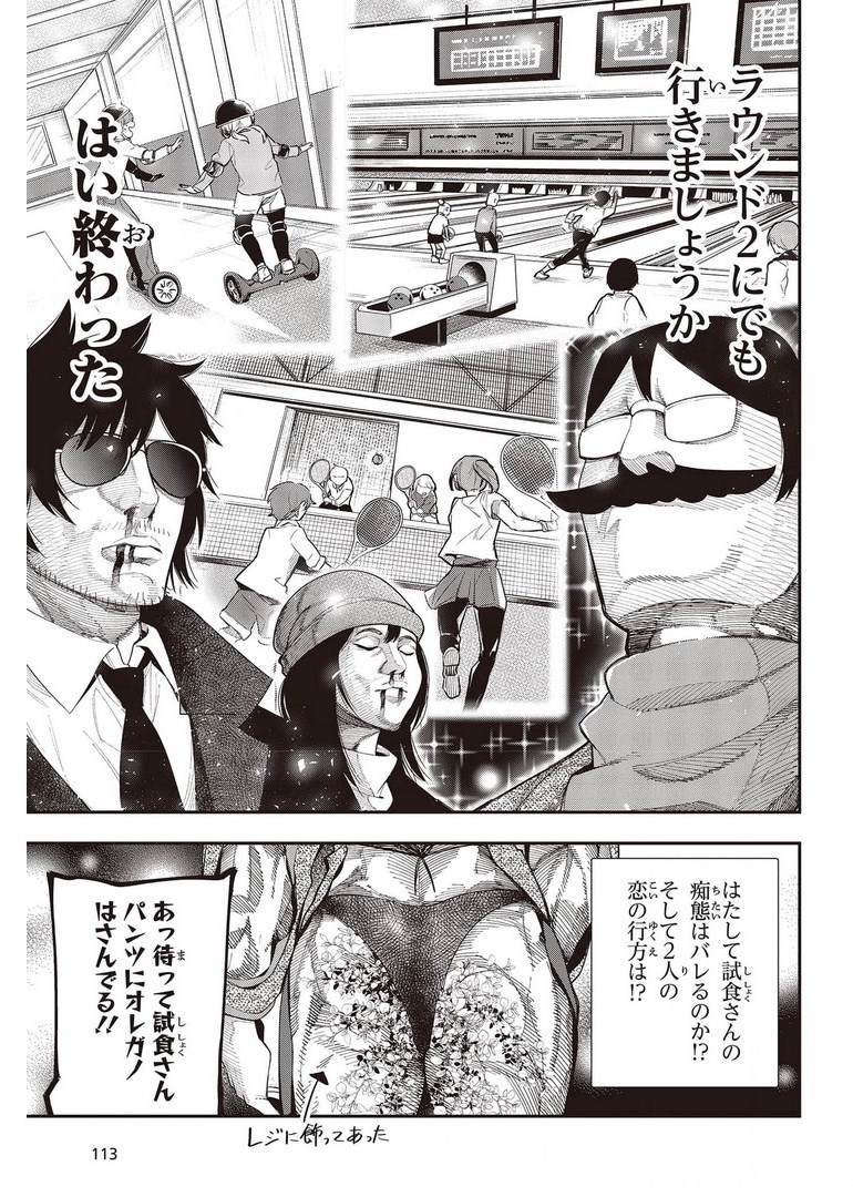 Mattaku Saikin no Tantei to Kitara Chap 70 - Next Chap 71