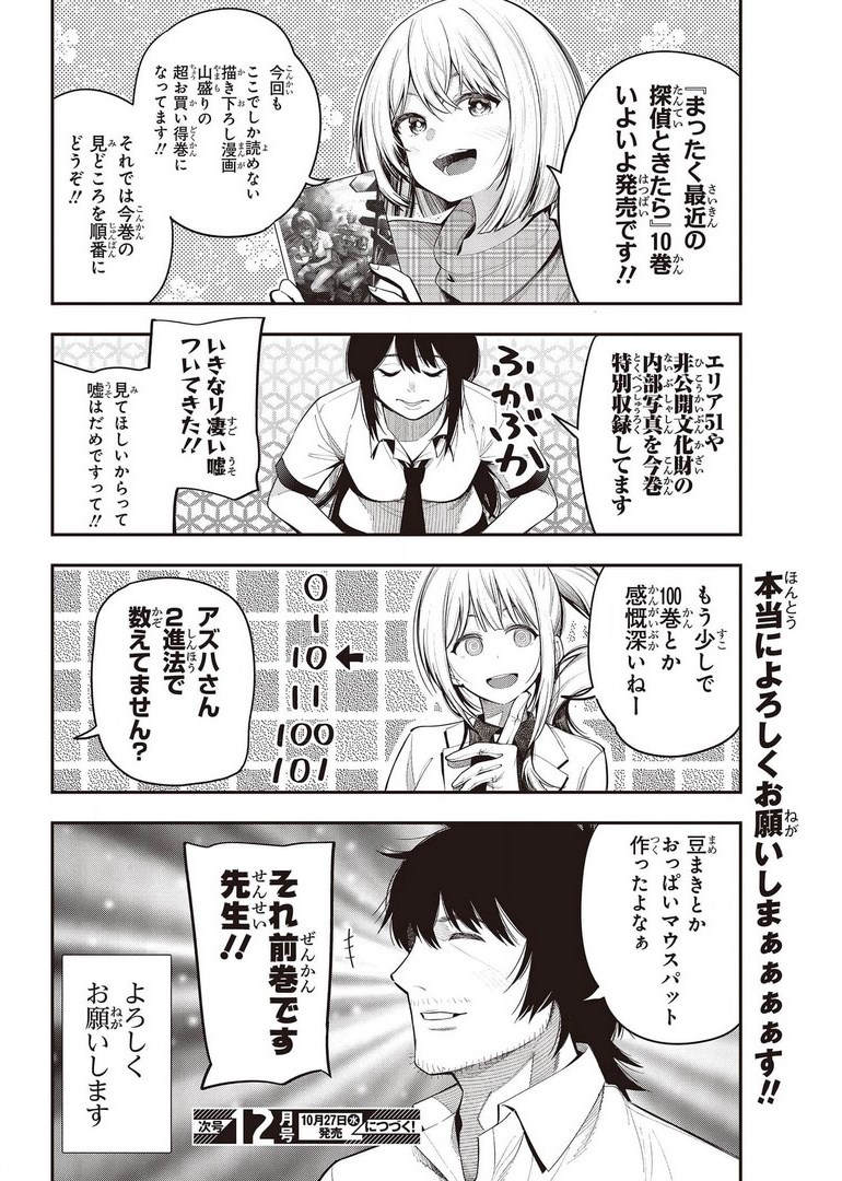 Mattaku Saikin no Tantei to Kitara Chap 70 - Next Chap 71