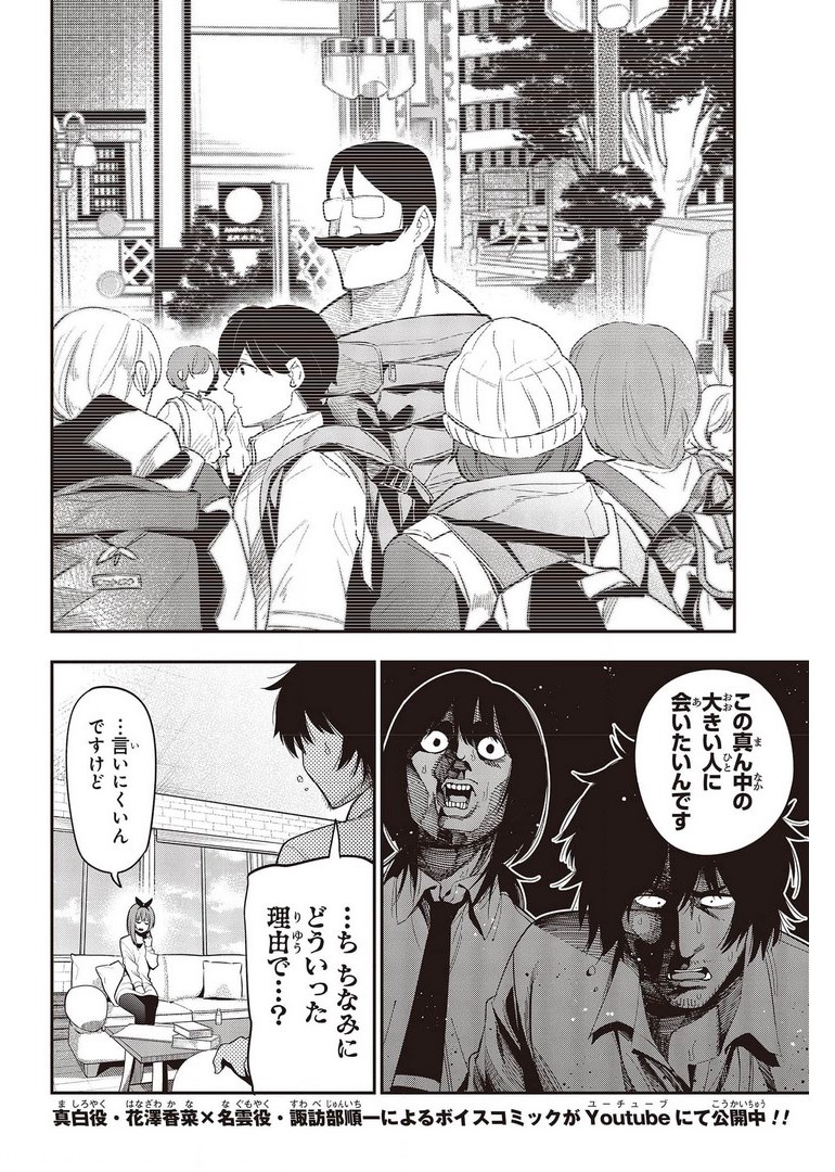 Mattaku Saikin no Tantei to Kitara Chap 70 - Next Chap 71